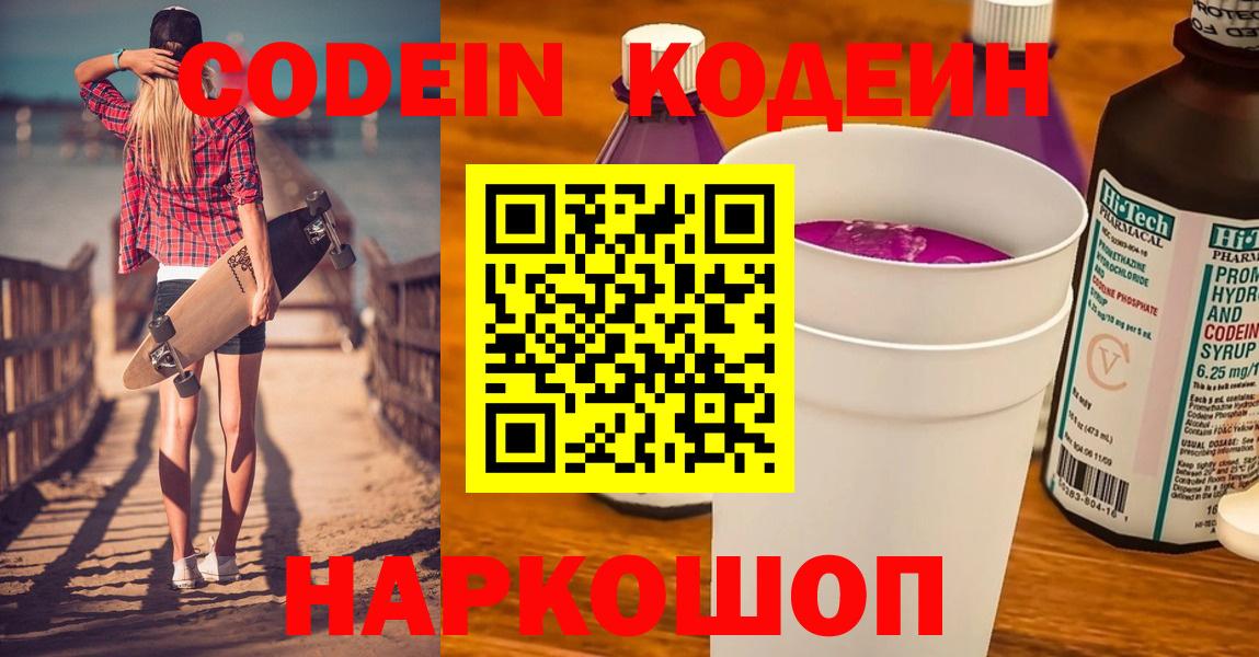 Кодеиновый сироп Lean напиток Lean (лин)  Вход с VPN  Codein напиток Lean (лин)  Усинск 