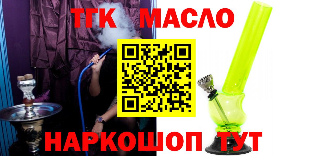 ТГК THC oil Усинск